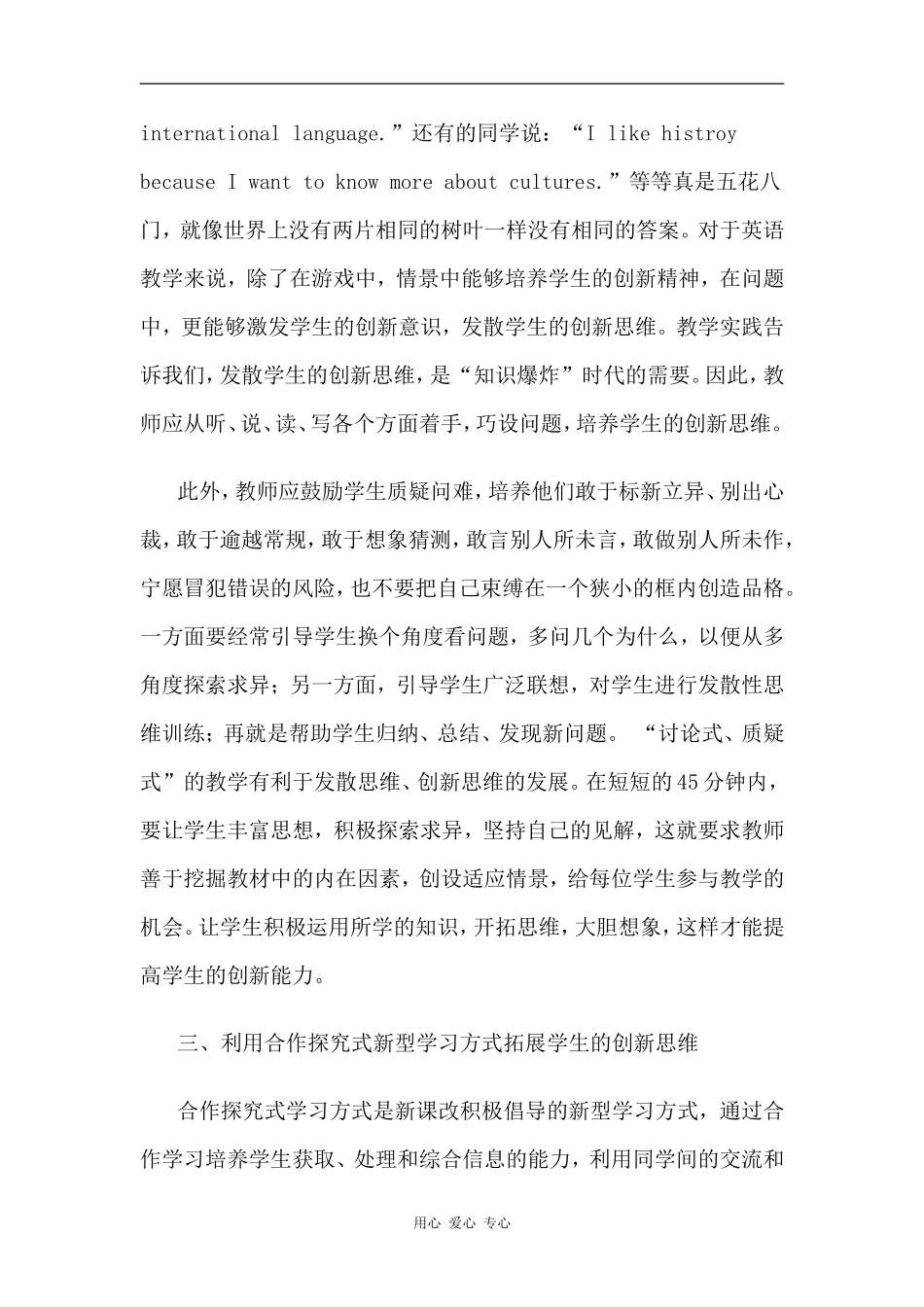 中学英语教学中学生创新精神的培养_第3页