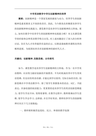 中学英语教学中学生创新精神的培养