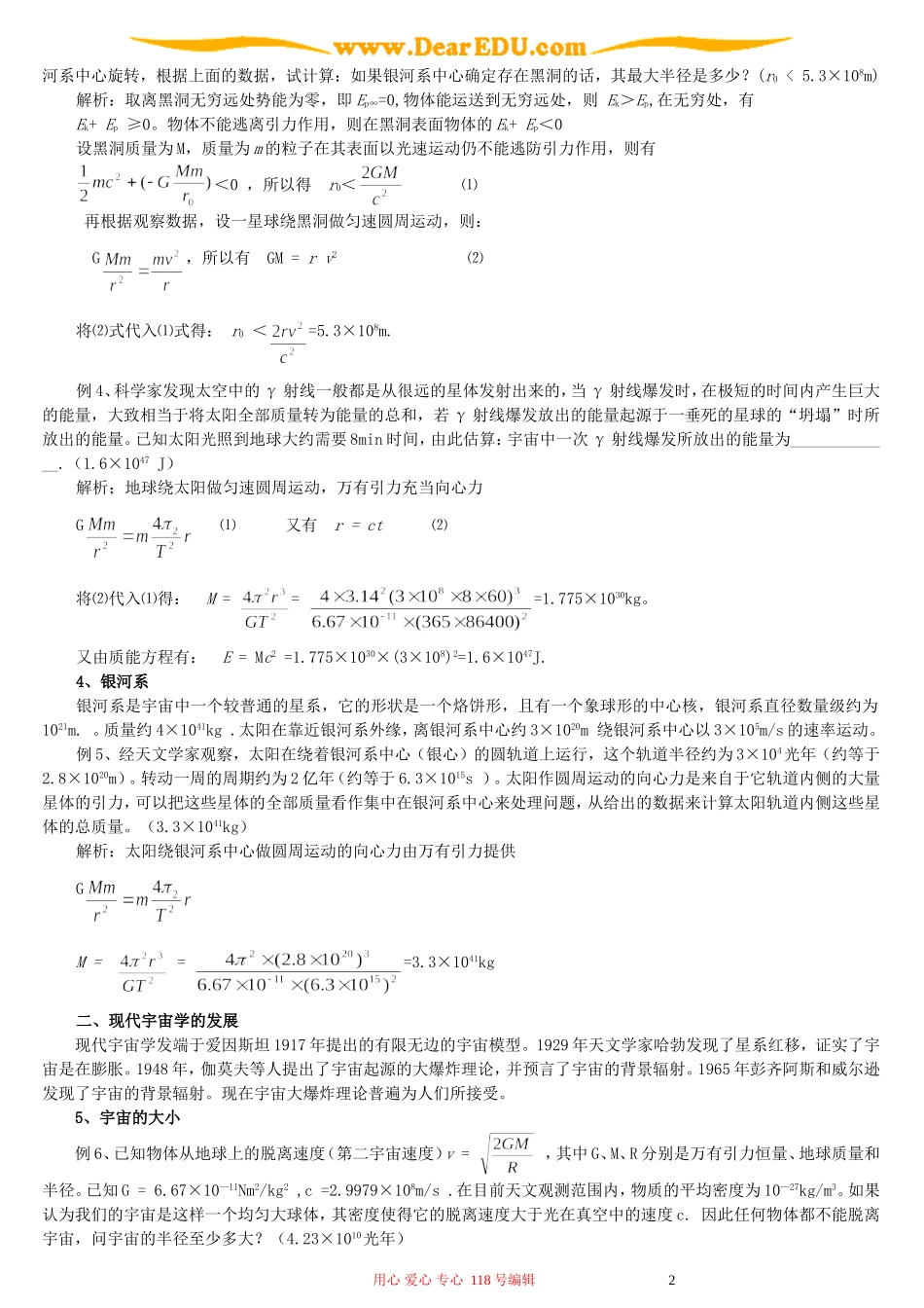 万有引力定期律在探索宇宙中的应用_第2页
