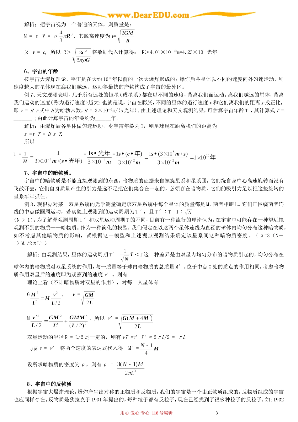 万有引力定期律在探索宇宙中的应用_第3页