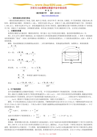 万有引力定期律在探索宇宙中的应用