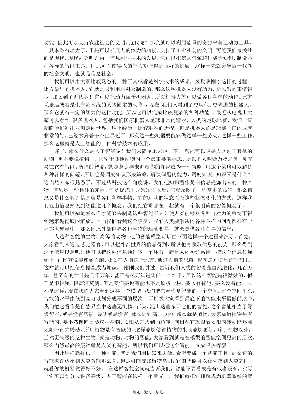人工智能与现代社会-钟义信_第2页