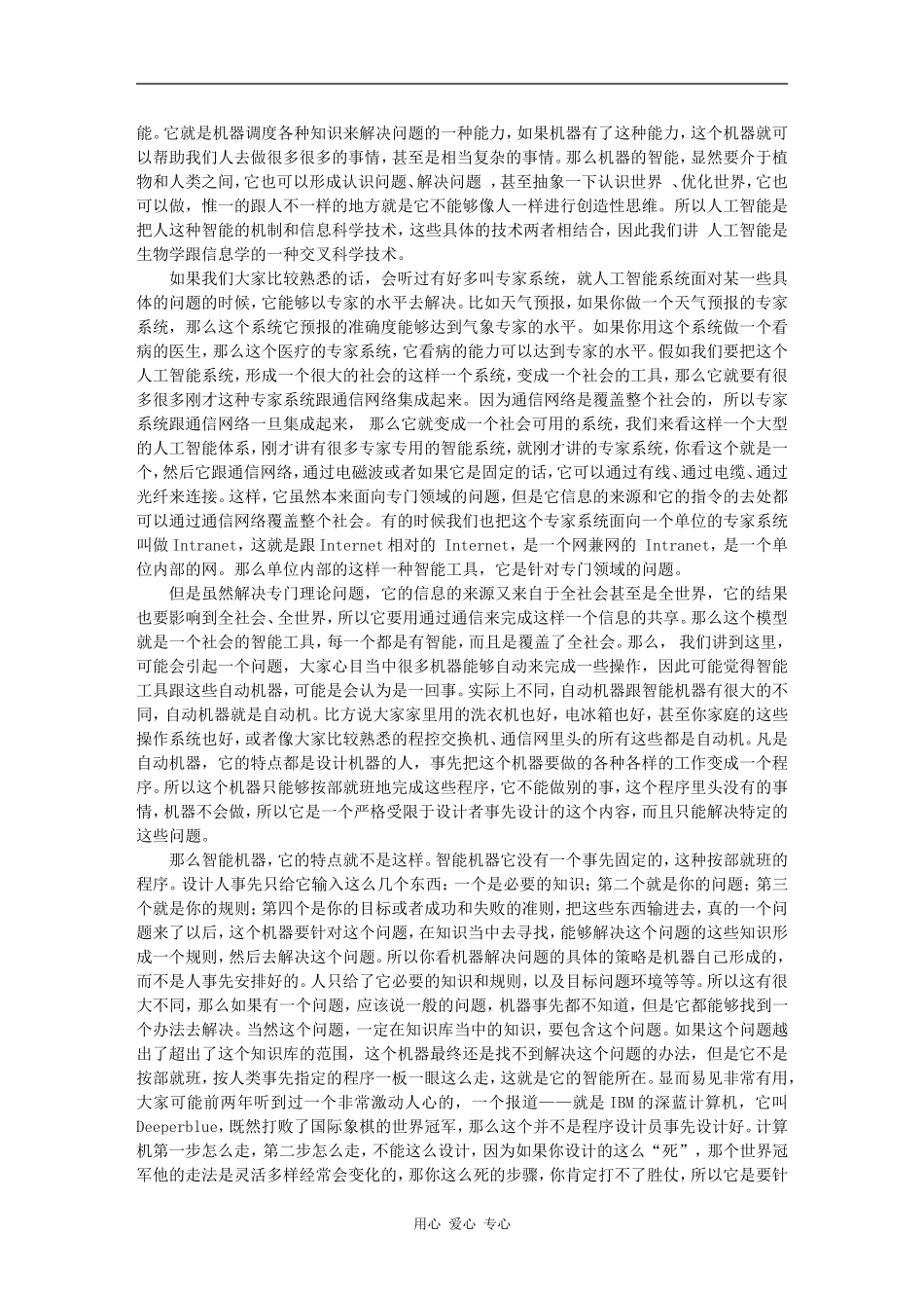 人工智能与现代社会-钟义信_第3页