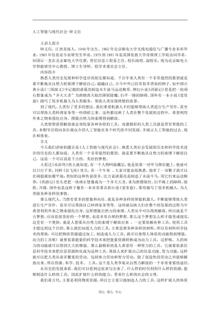 人工智能与现代社会-钟义信