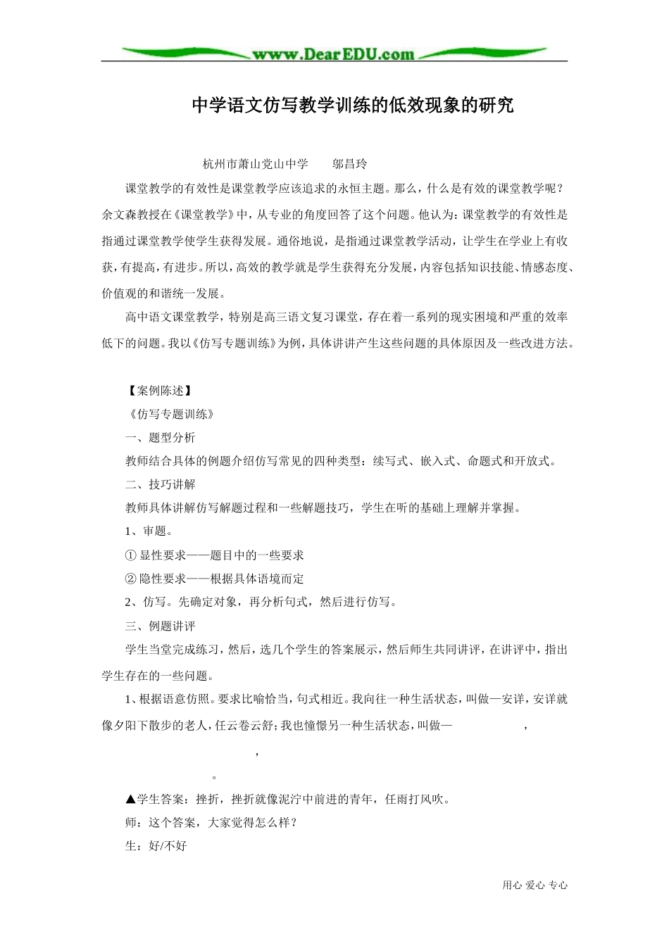 中学语文仿写教学训练的低效现象的研究_第1页