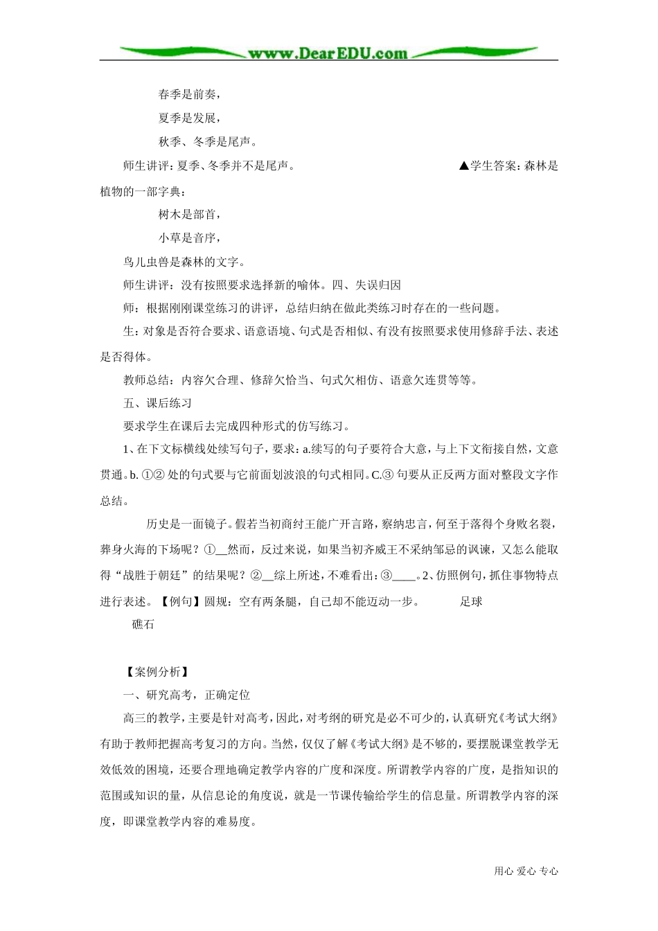 中学语文仿写教学训练的低效现象的研究_第3页