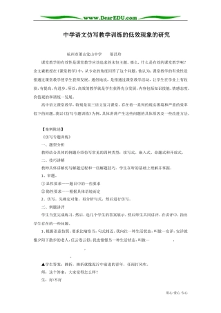 中学语文仿写教学训练的低效现象的研究