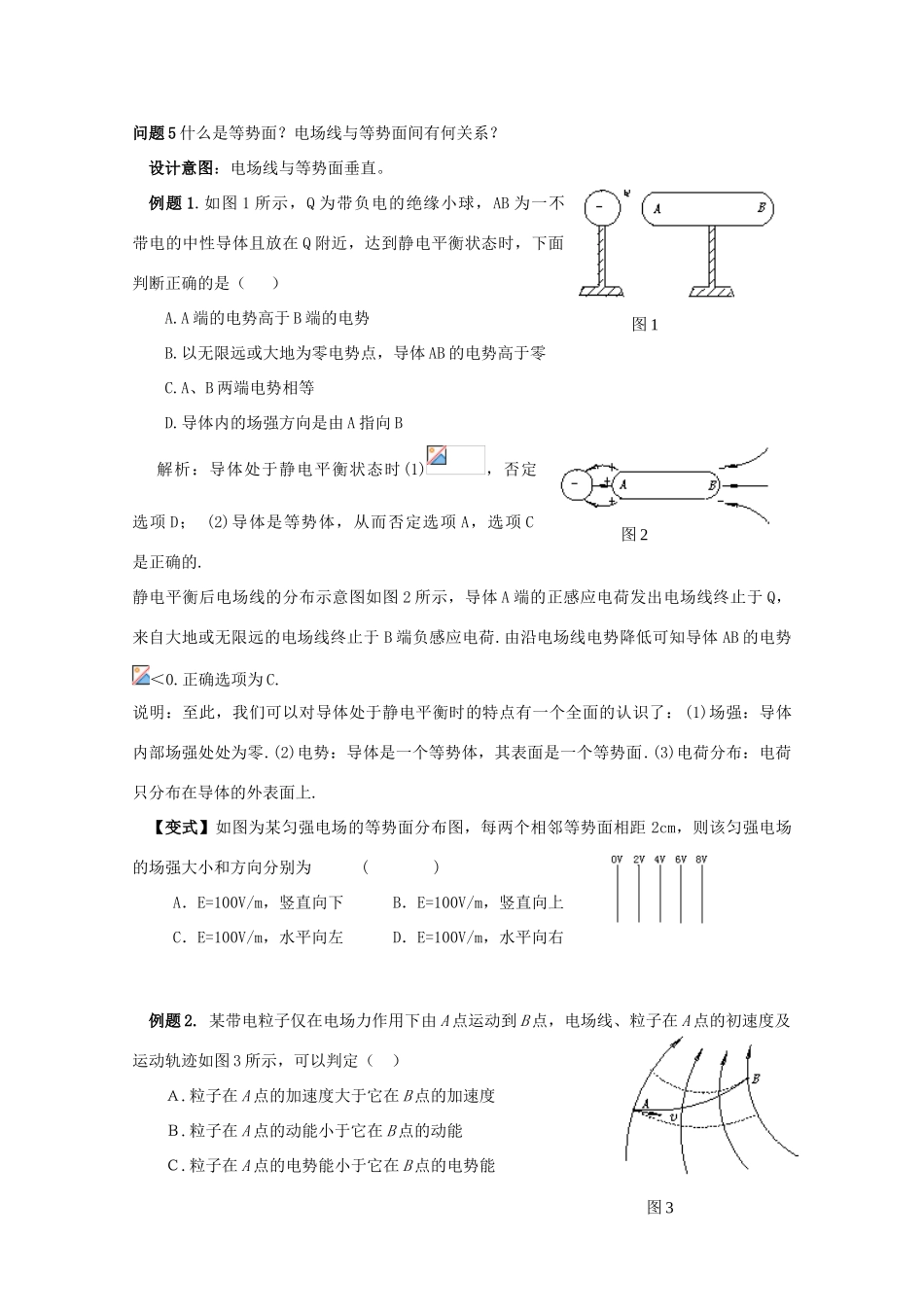云南省德宏州潞西市芒市中学2014-2015学年高中物理 1.4 电势能和电势教案 新人教版选修3-1_第2页