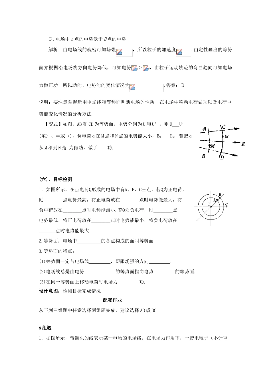云南省德宏州潞西市芒市中学2014-2015学年高中物理 1.4 电势能和电势教案 新人教版选修3-1_第3页