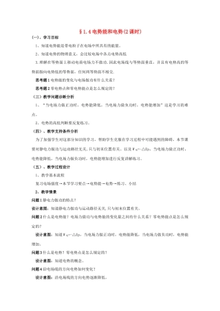 云南省德宏州潞西市芒市中学2014-2015学年高中物理 1.4 电势能和电势教案 新人教版选修3-1