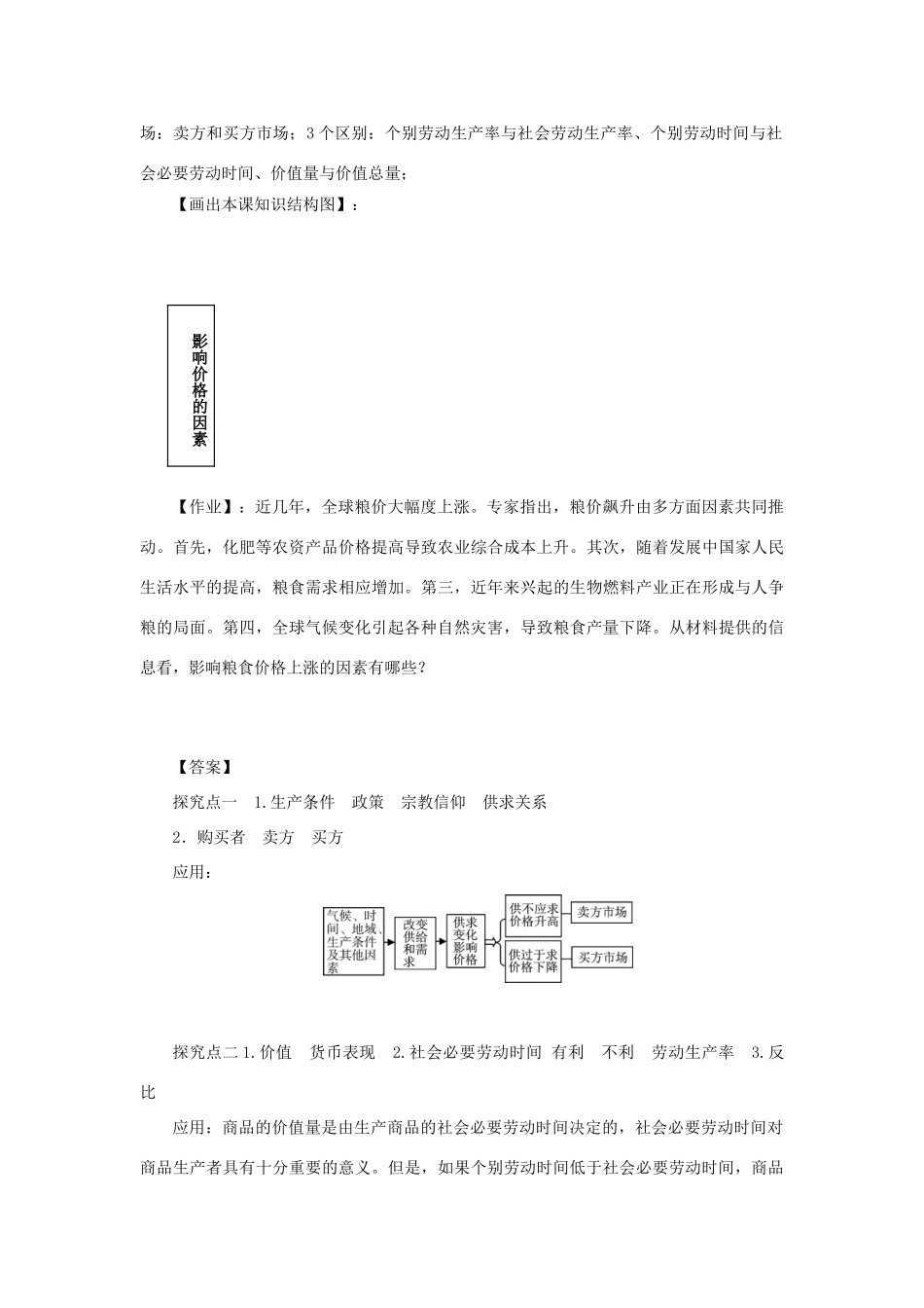 【金识源】2014年秋高中政治 2.1 影响价格的因素学案 新人教版必修1_第3页