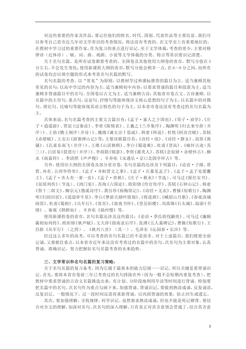 【锁定高考】2012高考语文专题复习21 文学常识和名句名篇学案_第2页