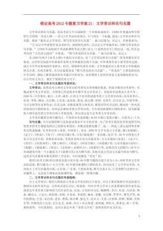 【锁定高考】2012高考语文专题复习21 文学常识和名句名篇学案