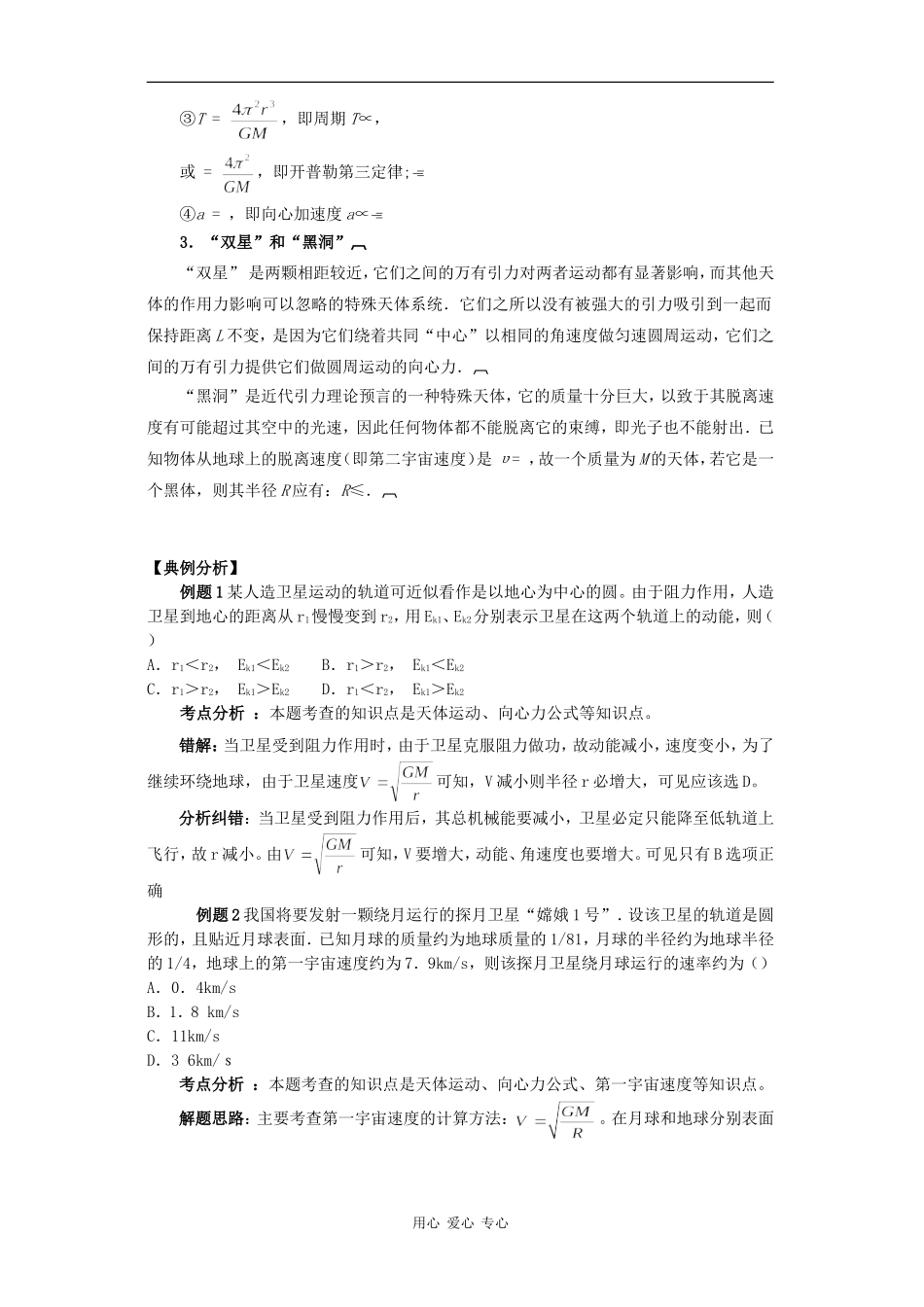 万有引力与天体运动_第2页