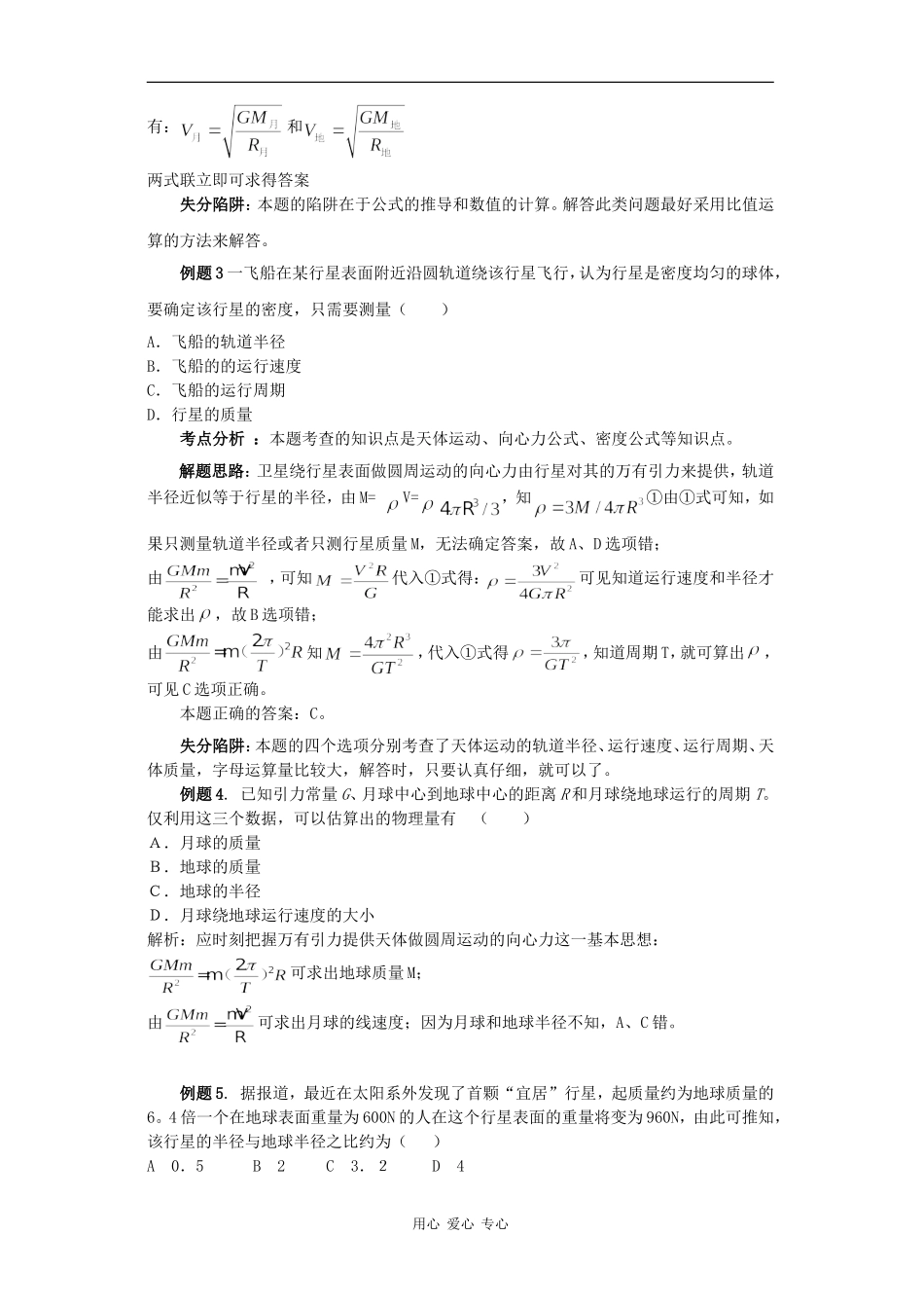 万有引力与天体运动_第3页