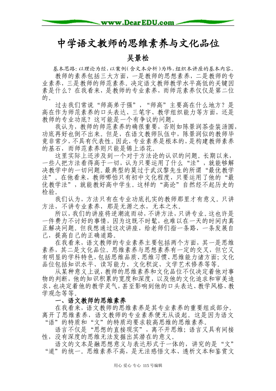 中学语文教师的思维素养与文化品位 人教版_第1页