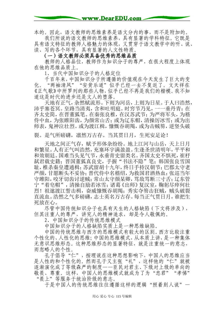 中学语文教师的思维素养与文化品位 人教版_第2页