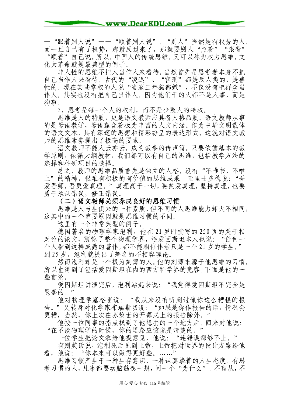 中学语文教师的思维素养与文化品位 人教版_第3页