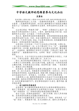 中学语文教师的思维素养与文化品位 人教版