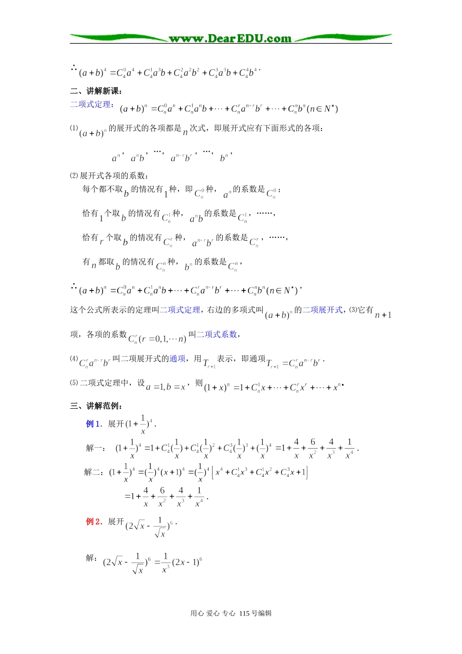 人教B版选修2-3第一章计数原理全部教案---二项式定理_第2页
