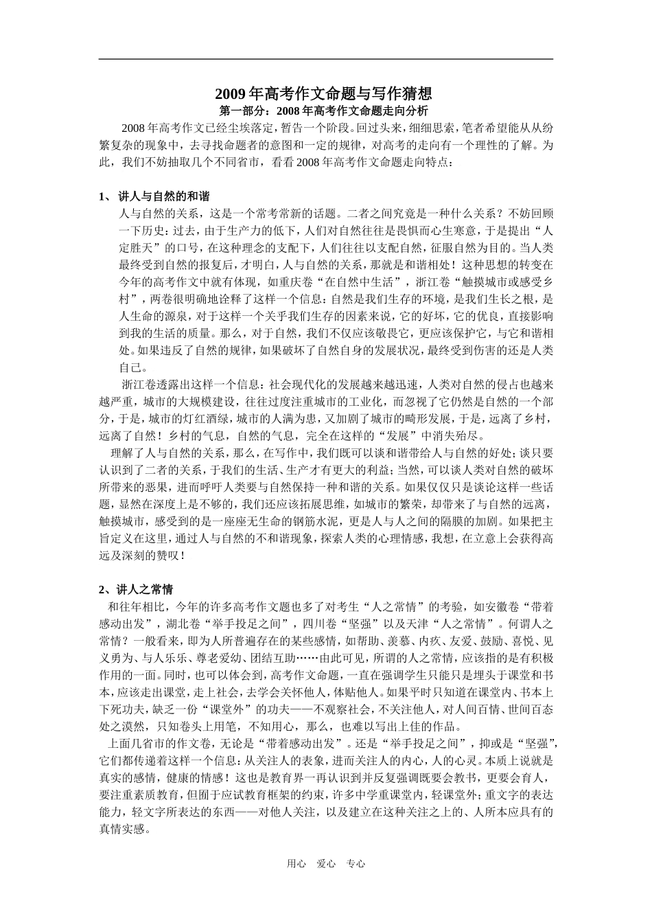 一、2009年高考作文命题与写作猜想_第1页