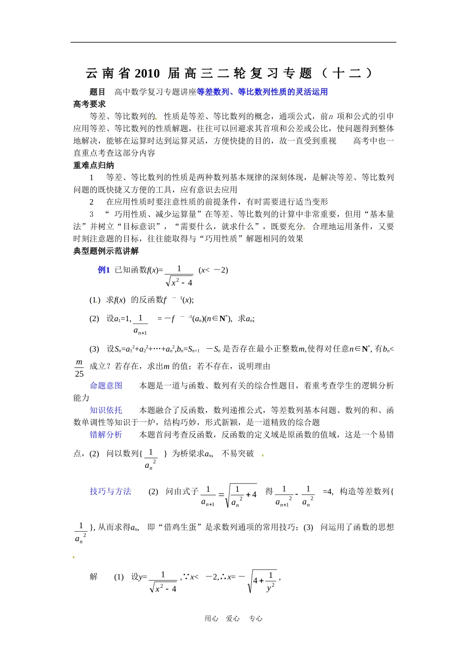 云南省2010届高三数学二轮复习专题教案（十二）_第1页