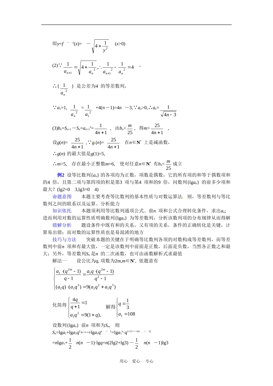云南省2010届高三数学二轮复习专题教案（十二）_第2页
