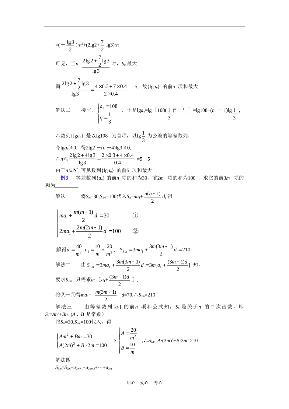 云南省2010届高三数学二轮复习专题教案（十二）_第3页