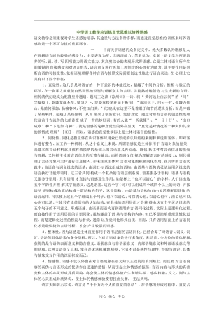 中学语文教学应训练直觉思维以培养语感 