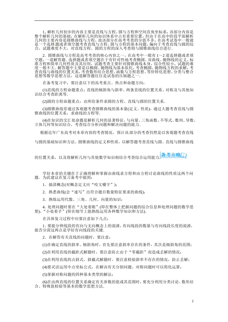 【金版学案】2015届高考数学总复习 基础知识名师讲义 第七章 第一节直线的斜率与直线方程 文_第2页