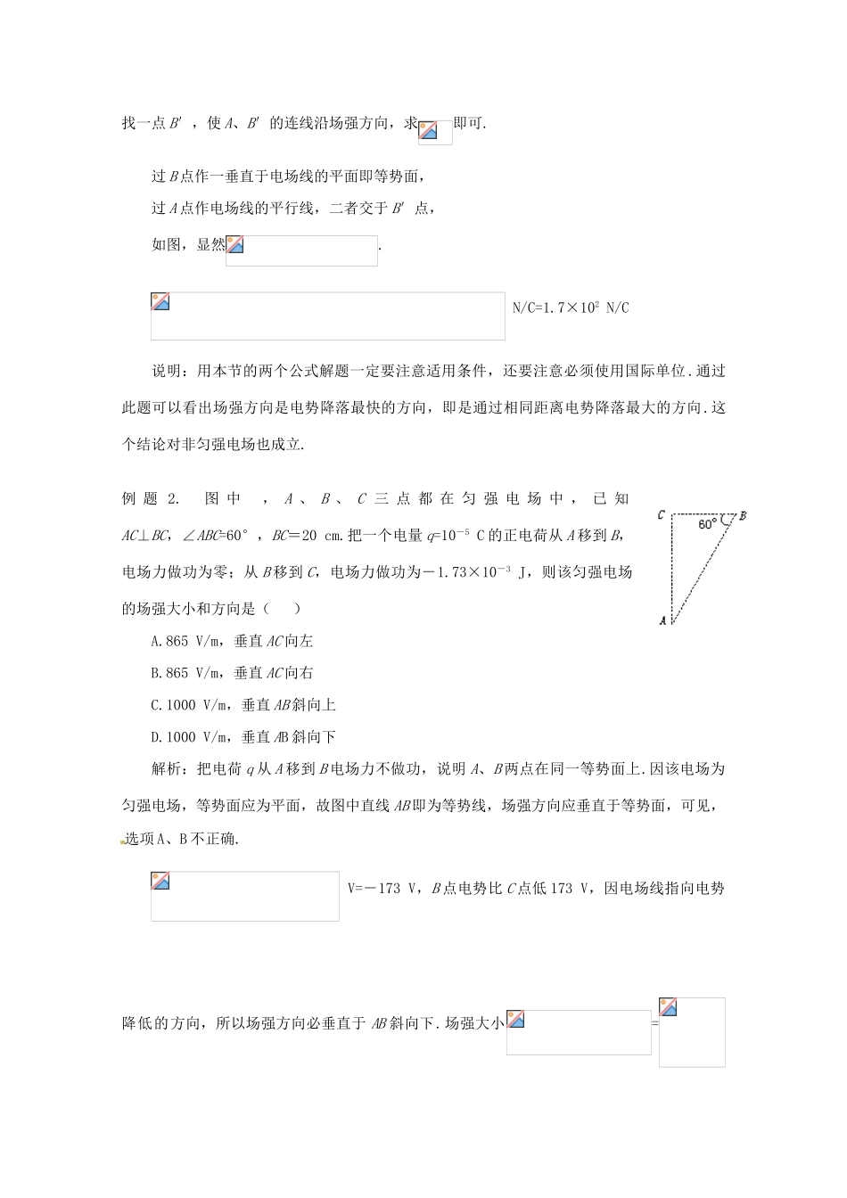 云南省德宏州潞西市芒市中学2014-2015学年高中物理 1.6 电势差与电场强度的关系教案 新人教版选修3-1_第2页