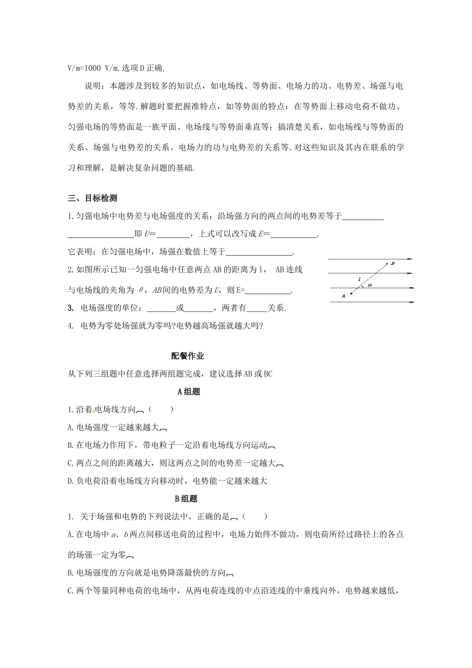 云南省德宏州潞西市芒市中学2014-2015学年高中物理 1.6 电势差与电场强度的关系教案 新人教版选修3-1_第3页