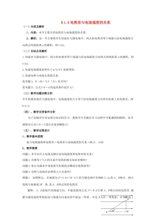 云南省德宏州潞西市芒市中学2014-2015学年高中物理 1.6 电势差与电场强度的关系教案 新人教版选修3-1