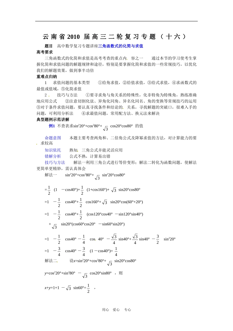 云南省2010届高三数学二轮复习专题教案（十六）_第1页