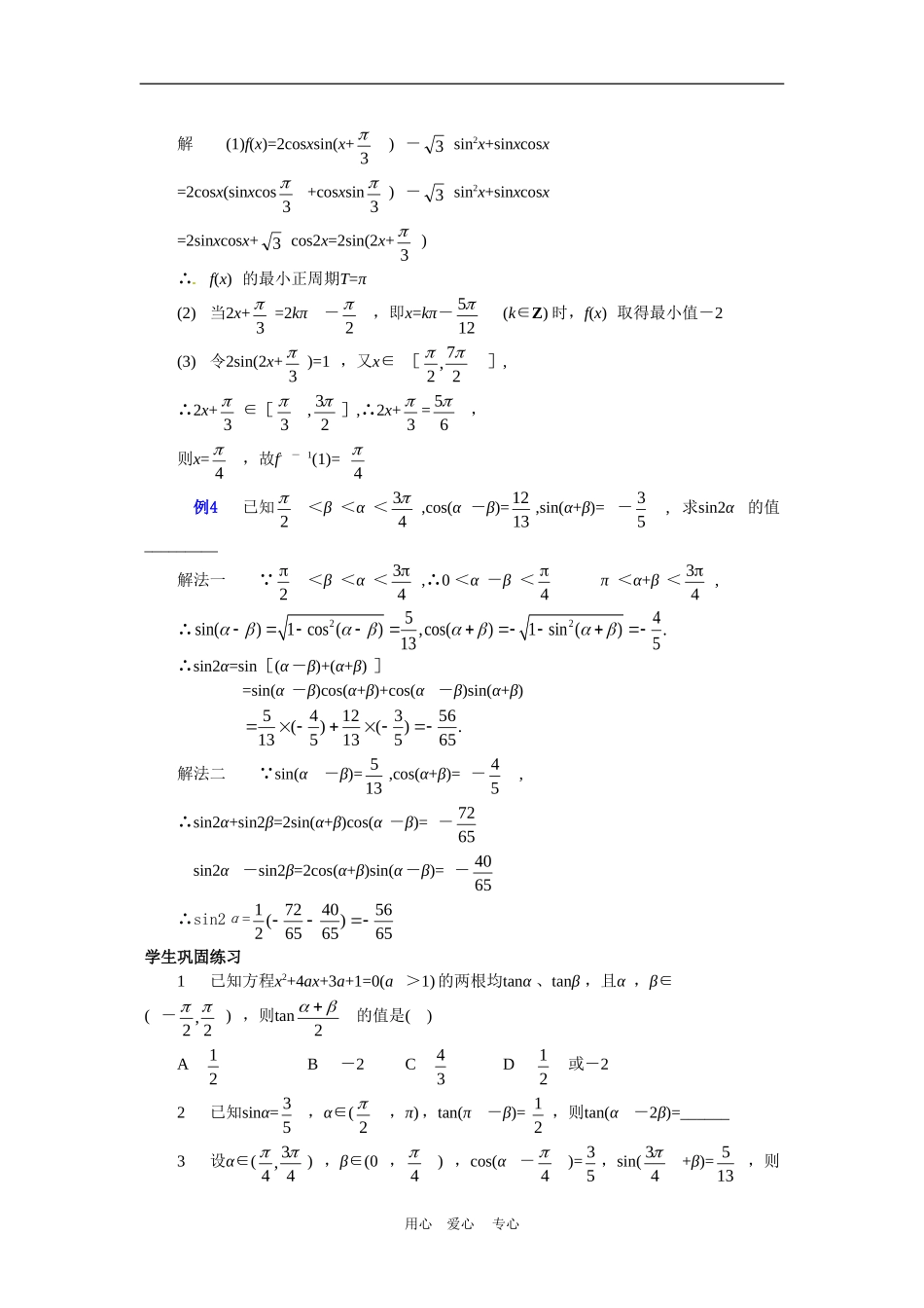 云南省2010届高三数学二轮复习专题教案（十六）_第3页