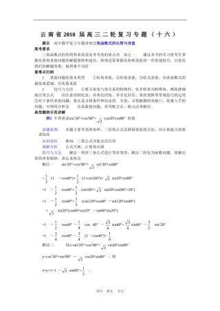 云南省2010届高三数学二轮复习专题教案（十六）
