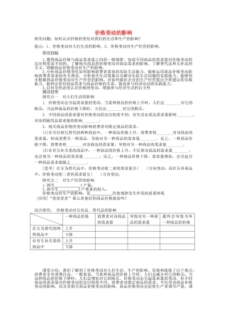 【金识源】2014年秋高中政治 2.2 价格变动的影响学案 新人教版必修1