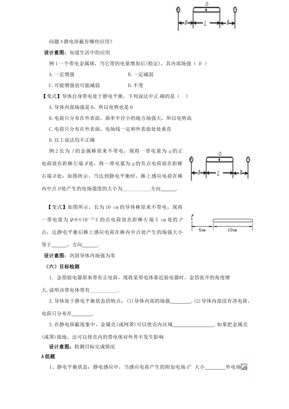 云南省德宏州潞西市芒市中学2014-2015学年高中物理 1.7 静电现象的应用教案 新人教版选修3-1_第2页
