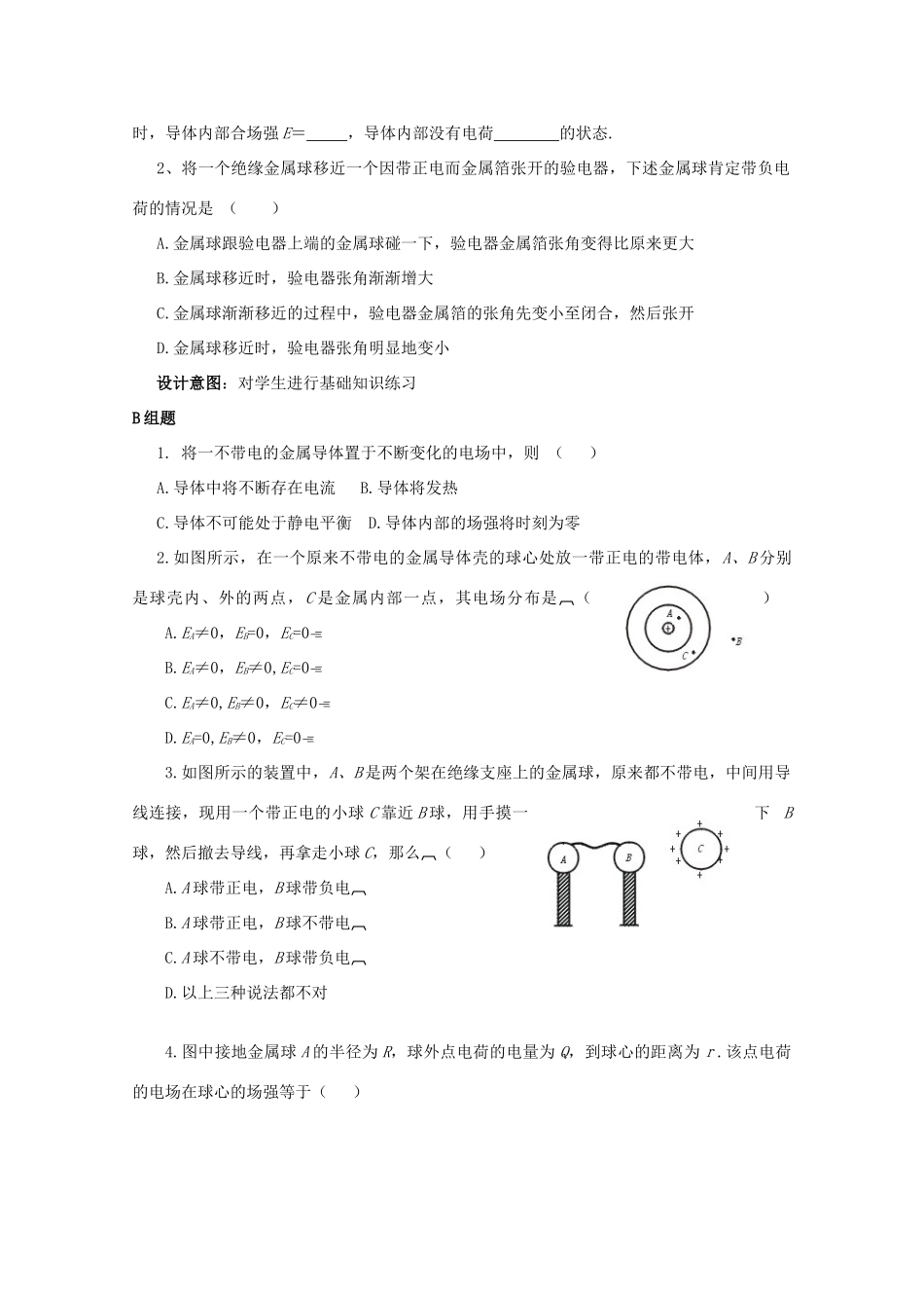 云南省德宏州潞西市芒市中学2014-2015学年高中物理 1.7 静电现象的应用教案 新人教版选修3-1_第3页