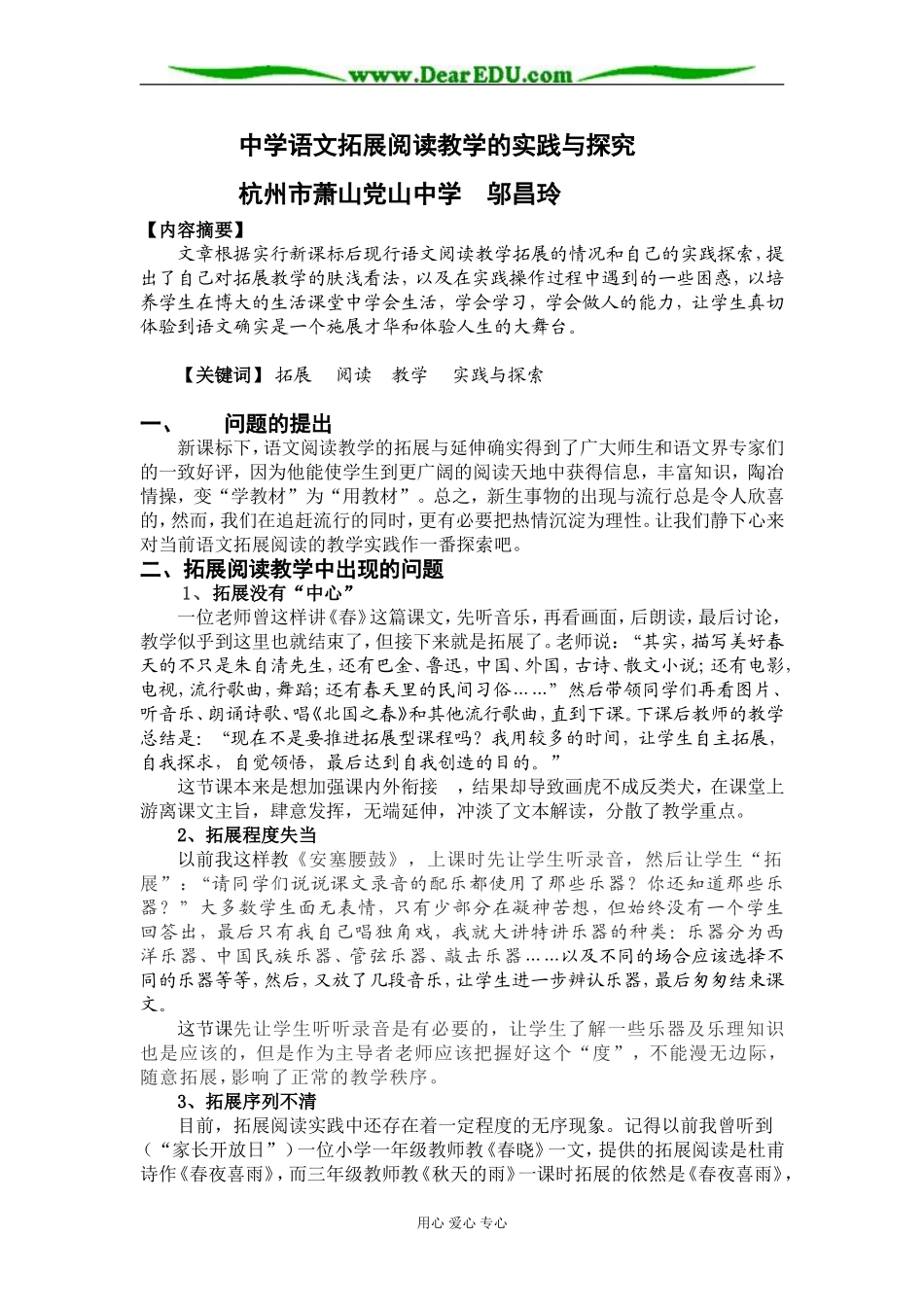 中学语文课堂教学提问中给学生的思维空间_第1页