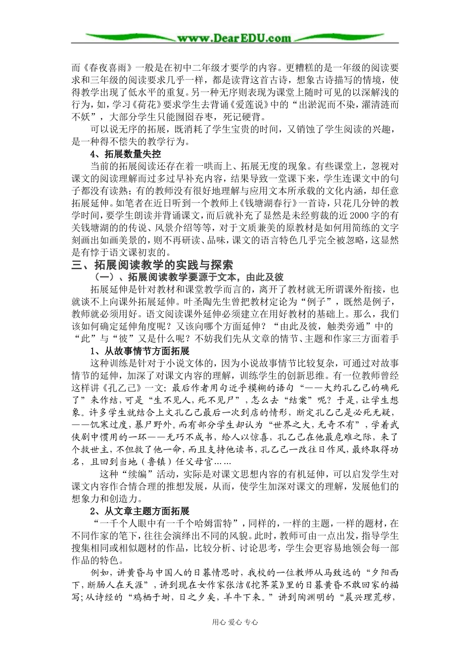 中学语文课堂教学提问中给学生的思维空间_第2页