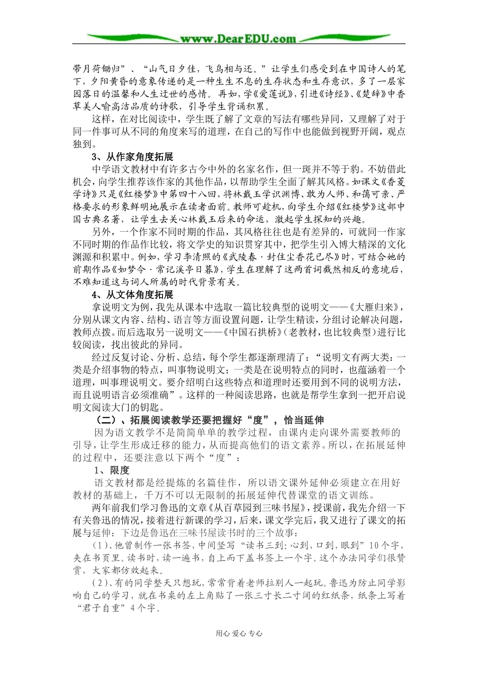 中学语文课堂教学提问中给学生的思维空间_第3页