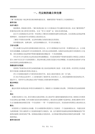 一、代议制的确立和完善