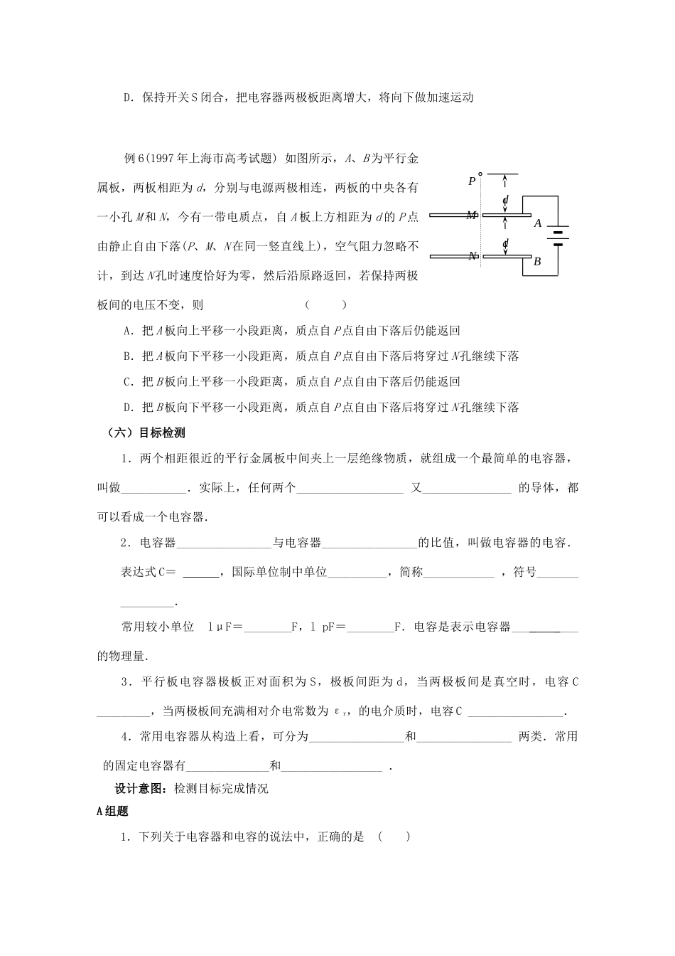 云南省德宏州潞西市芒市中学2014-2015学年高中物理 1.8 电容器的电容教案 新人教版选修3-1_第3页
