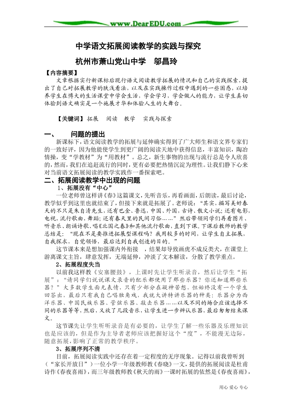 中学语文拓展阅读教学的实践与探究_第1页