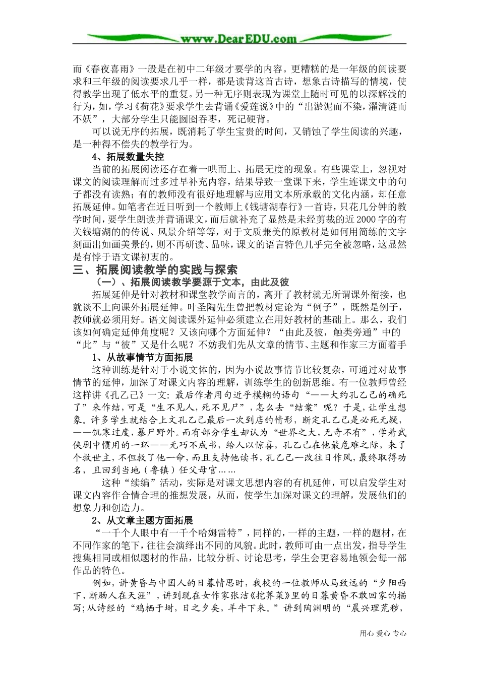 中学语文拓展阅读教学的实践与探究_第2页