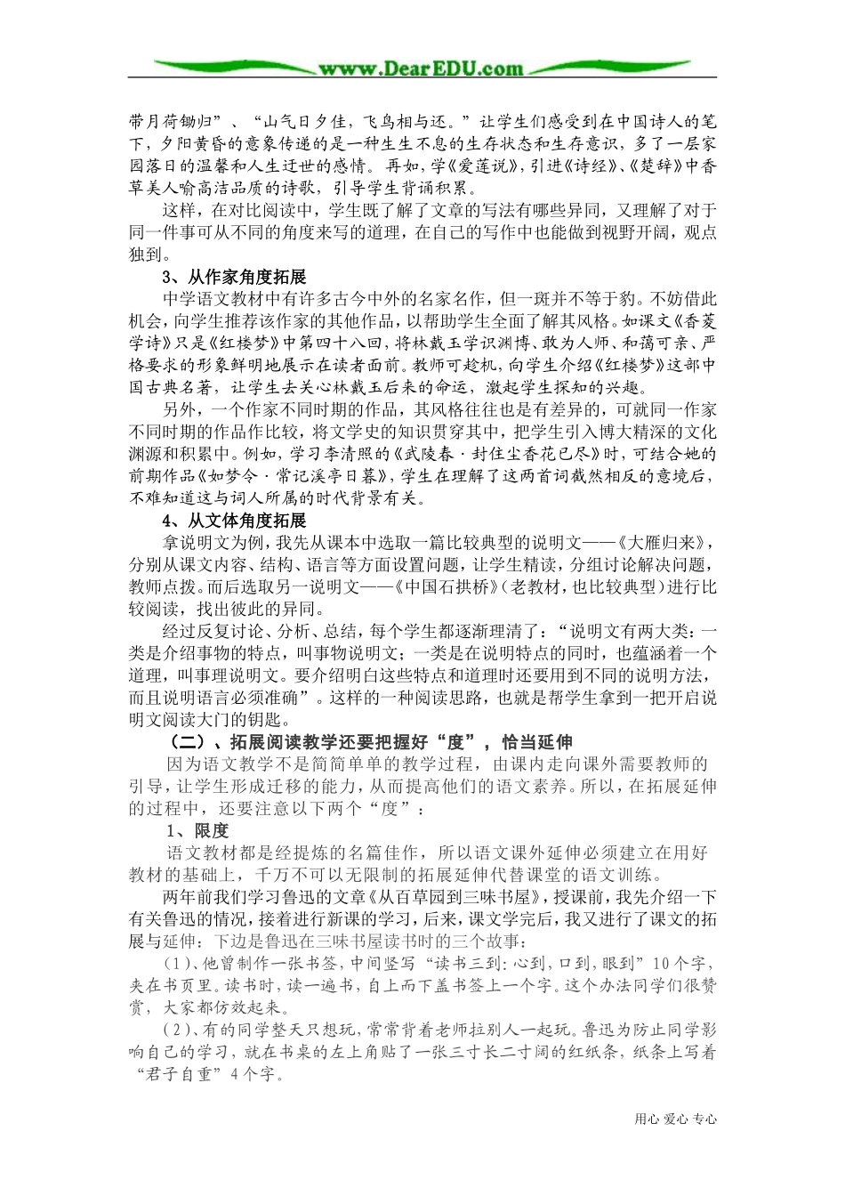 中学语文拓展阅读教学的实践与探究_第3页