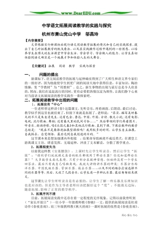 中学语文拓展阅读教学的实践与探究