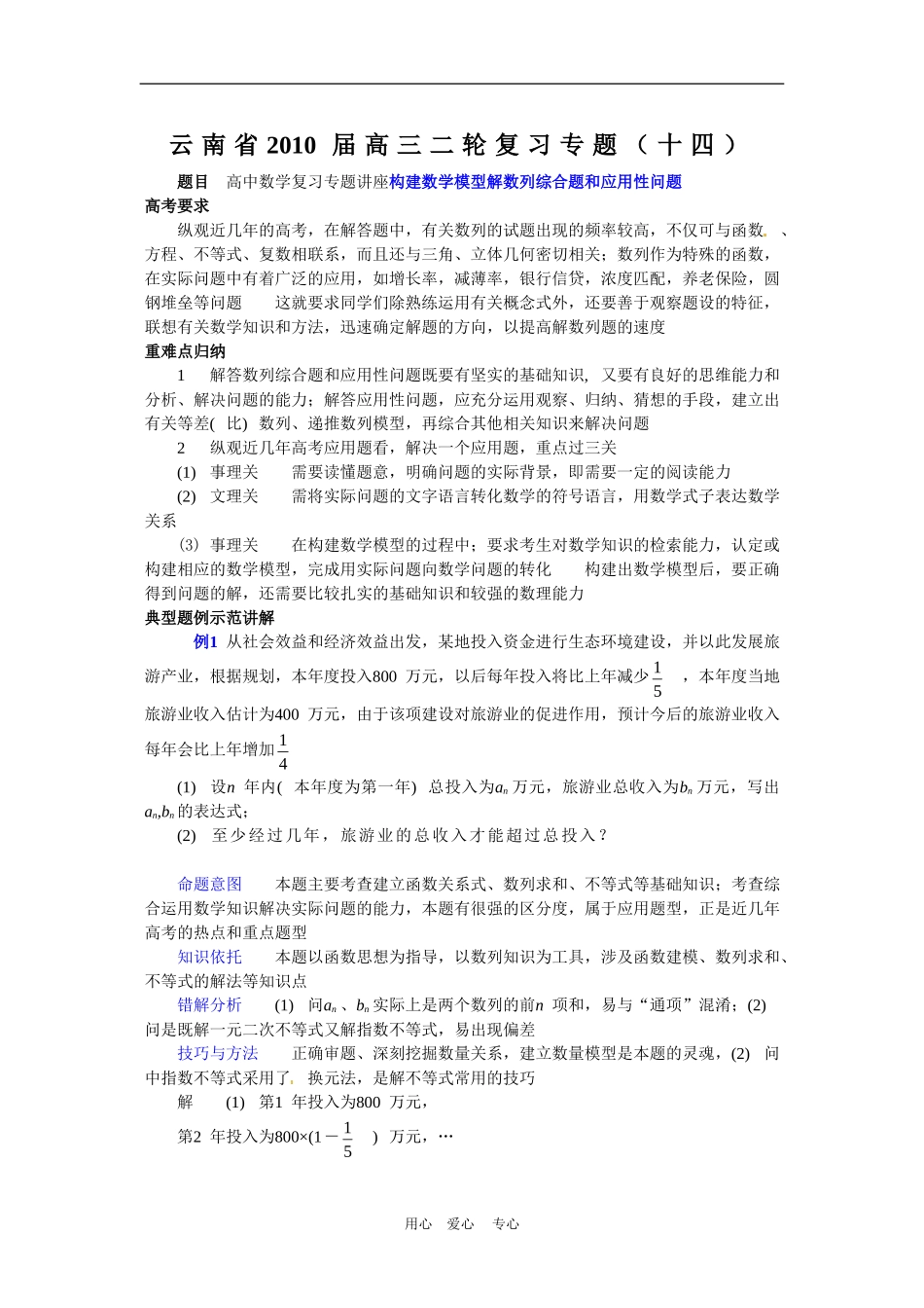 云南省2010届高三数学二轮复习专题教案（十四）_第1页