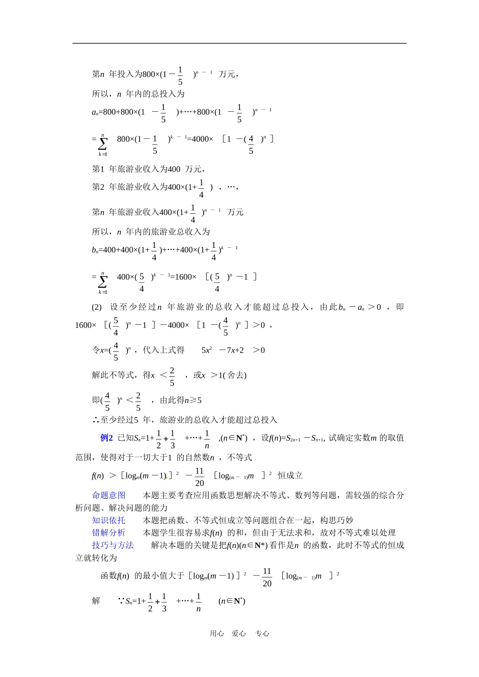 云南省2010届高三数学二轮复习专题教案（十四）_第2页